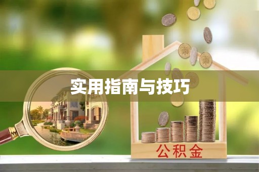 柯城实用指南与技巧
