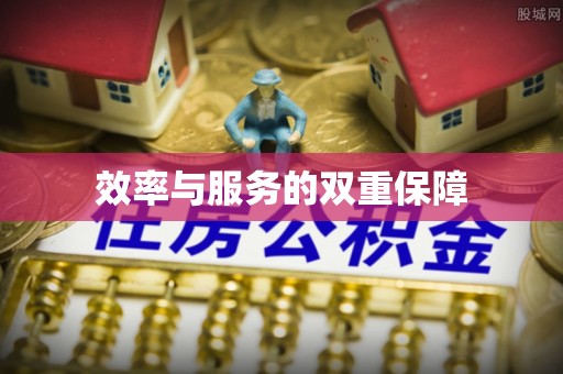 柯城效率与服务的双重保障